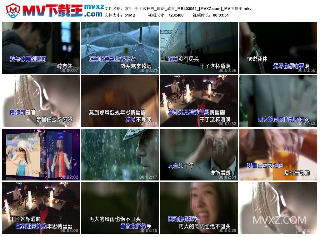 常生-干了这杯酒_国语_流行_MB403051